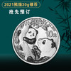2021熊猫30克银币 商品缩略图3