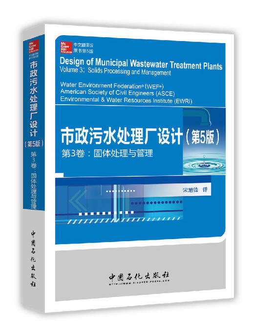 市政污水处理厂设计（1-3卷）（第五版） 商品图0