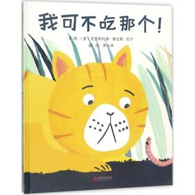 我可不吃那个!
