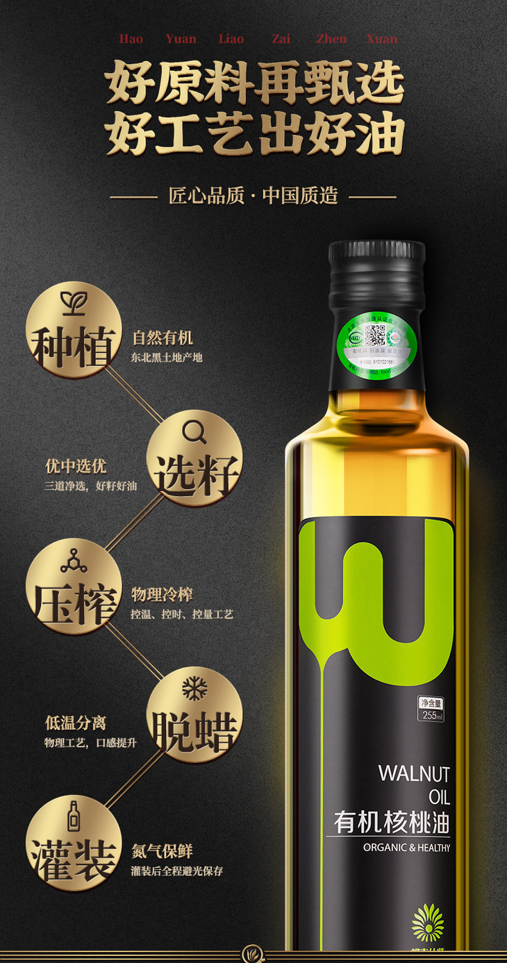 买一送二桦南仙紫牌有机核桃油255ml