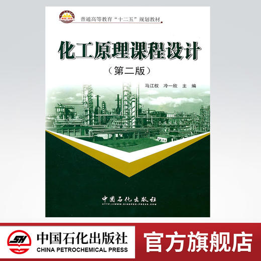 化工原理课程设计（第二版） 商品图0