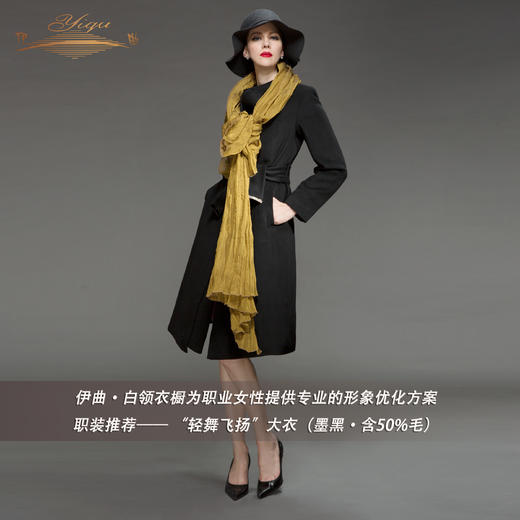 【特惠】YIQU | “轻舞飞扬”大衣（墨黑·含50%毛）PT 商品图1
