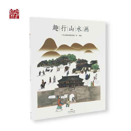 【书籍】趣行山水画 商品图1