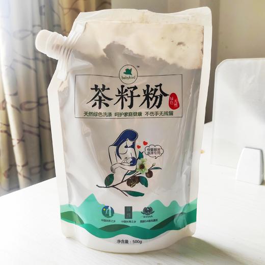 天然野生茶籽粉500克 环保 替代化学洗洁精 商品图1