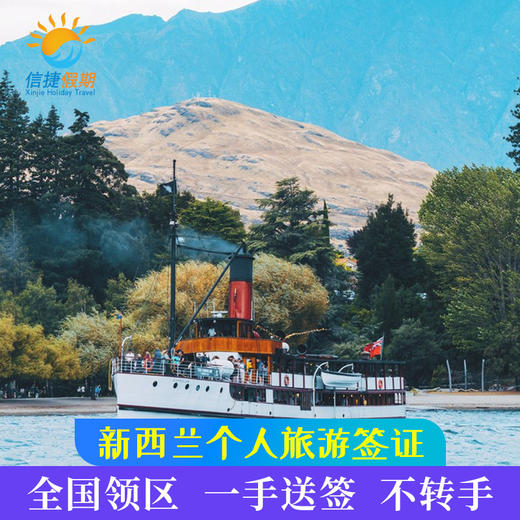 新西兰个人旅游签证 电子签 商品图1