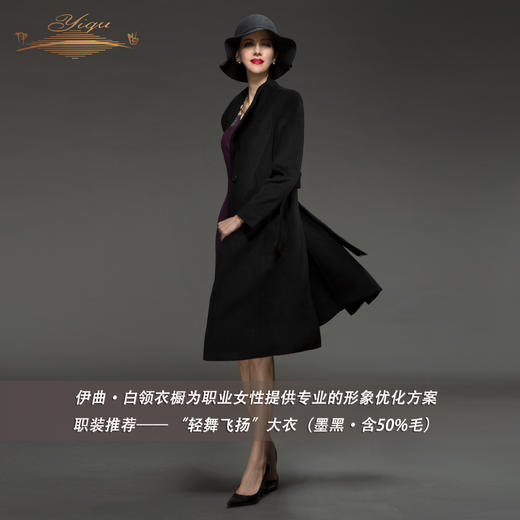 【特惠】YIQU | “轻舞飞扬”大衣（墨黑·含50%毛）PT 商品图2