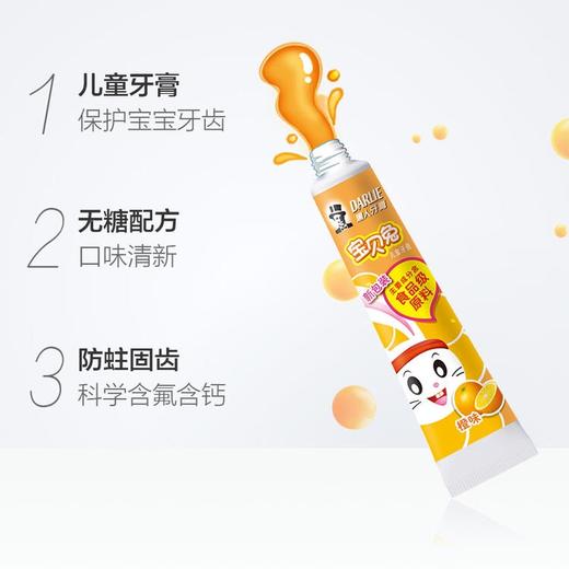 40g黑人儿童牙膏香橙味 商品图2