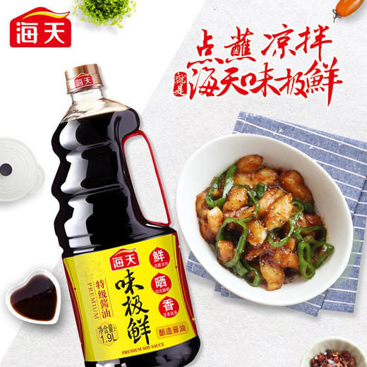 海天酱油味极鲜特级酱油19l