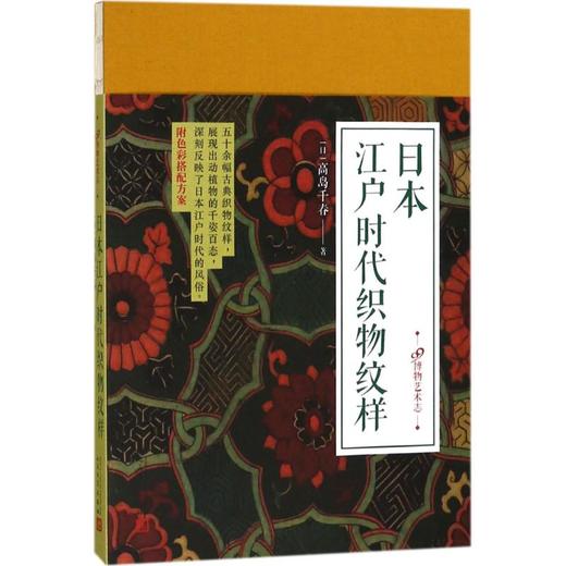 日本江户时代织物纹样 商品图0