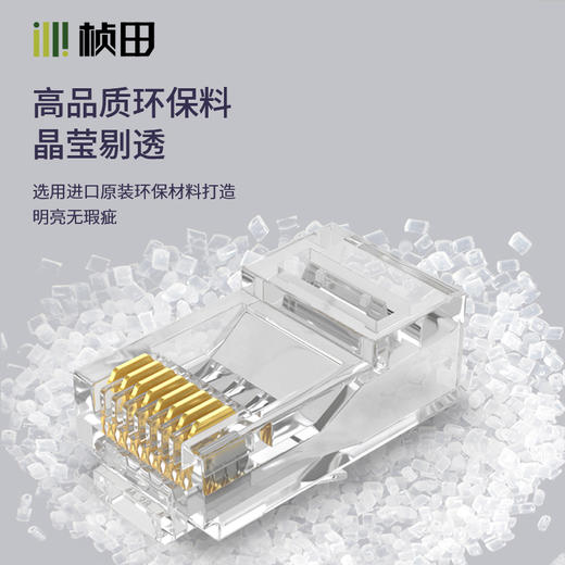 超五类/六类非屏蔽彩色水晶头 60101/60105/60301 商品图3