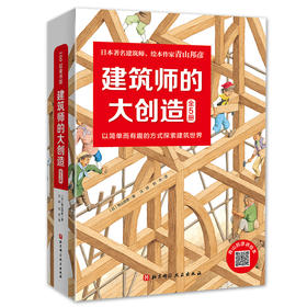 《建筑师的大创造》(全5册)