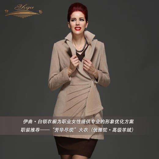 【特惠】YIQU |“芳华尽现”大衣（优雅驼·高级羊绒） 商品图1