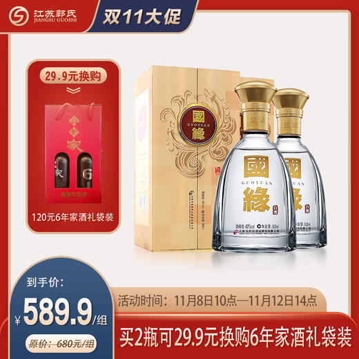 【加价购】今世缘 国缘双开 42度 500ml/瓶 商品图0