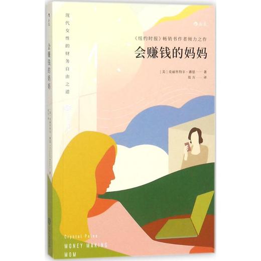 会赚钱的妈妈 商品图0