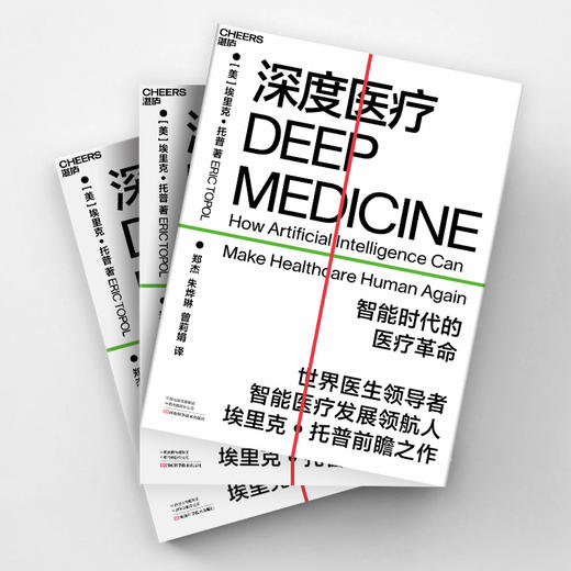 深度医疗 埃里克托普 著 看深度医疗如何引发医疗领域8大变革医疗改革互联网医疗智能医疗社会社科书籍 商品图3