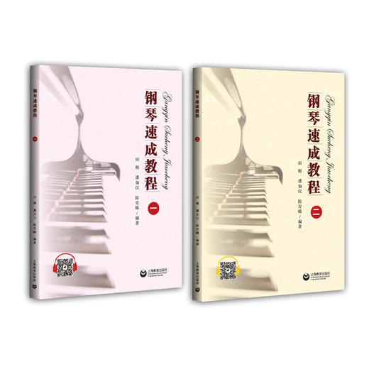 钢琴速成教程（一）（二） 商品图0