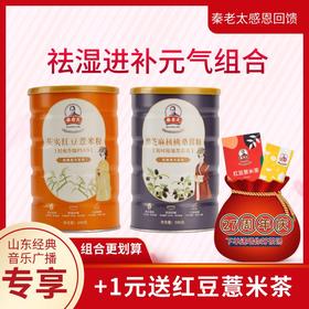 重新定义谷物粉·秦老太芡实核桃薏米谷物粉（600g*1）黑芝麻核桃桑葚粉500g/罐