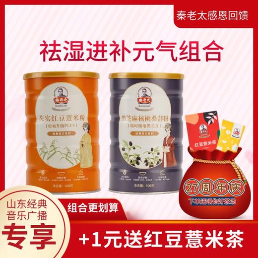 重新定义谷物粉·秦老太芡实核桃薏米谷物粉（600g*1）黑芝麻核桃桑葚粉500g/罐 商品图0