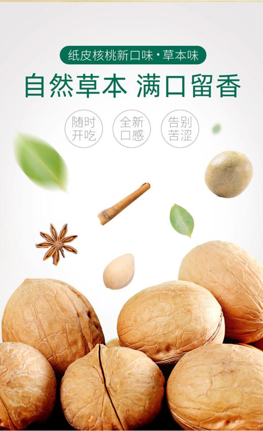 【BC】【DN】纸皮核桃 250g/份 商品图1
