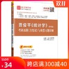 【官方旗舰店】 2021年 贾俊平统计学第七版7版考研真题答案与典型题详解 统计学辅导用书 赠电子书大礼含2018年真题 432统计学 商品缩略图0