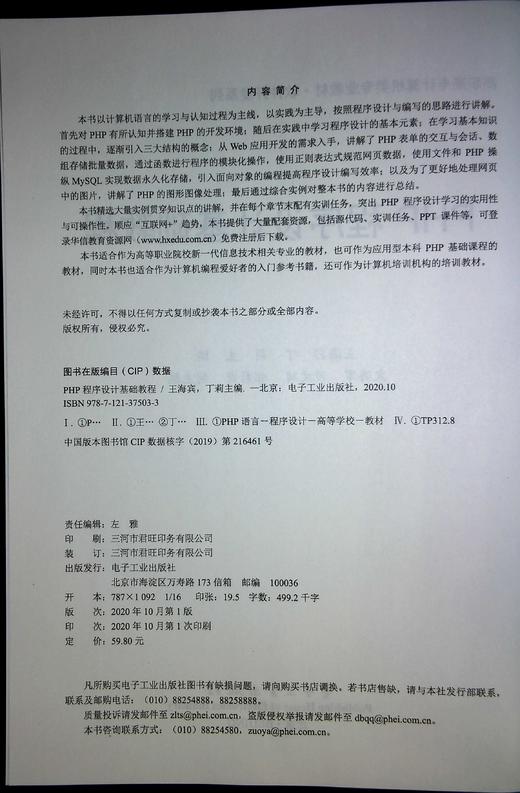 PHP程序设计基础教程 商品图1