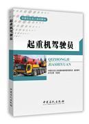 起重机驾驶员 商品图0