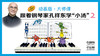 跟着钢琴家孔祥东学“小汤”（2）（动画版·大师课） 商品缩略图0
