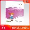【出版社直营】备考2020 《幼儿心理学》（第2版）复习指导与习题精编 罗庚兰 主编/中国石化出版社/9787511450135 商品缩略图0