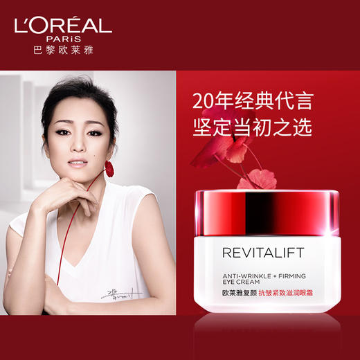 欧莱雅复颜视黄醇精粹抗皱眼霜15ml(200623） 商品图1