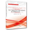 化工（危险化学品）企业主要负责人安全管理知识问 答 (第二版） 商品缩略图1