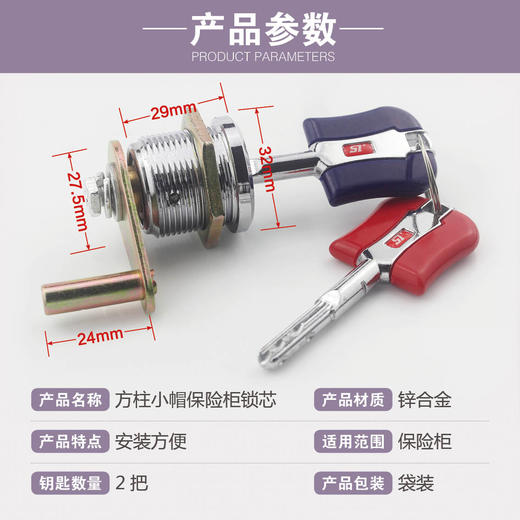 〖B144〗方柱小帽保险柜锁芯 商品图1