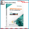 【旗舰店】涪陵页岩气田试气压裂作业井复杂情况与故障案例分析 9787511450333 中国石化出版社 商品缩略图0