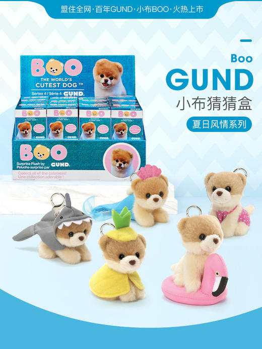 【官方正品】GUND盲盒公仔小布BOO猜猜盒夏日风情系列潮玩礼物 商品图0