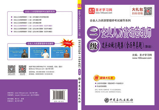 【旗舰店】企业人力资源管理师二级过关必做习题集 第6版 含历年真题 人力资源管理师二级人力资源资格证考试企业人力资源hr书籍 商品图3