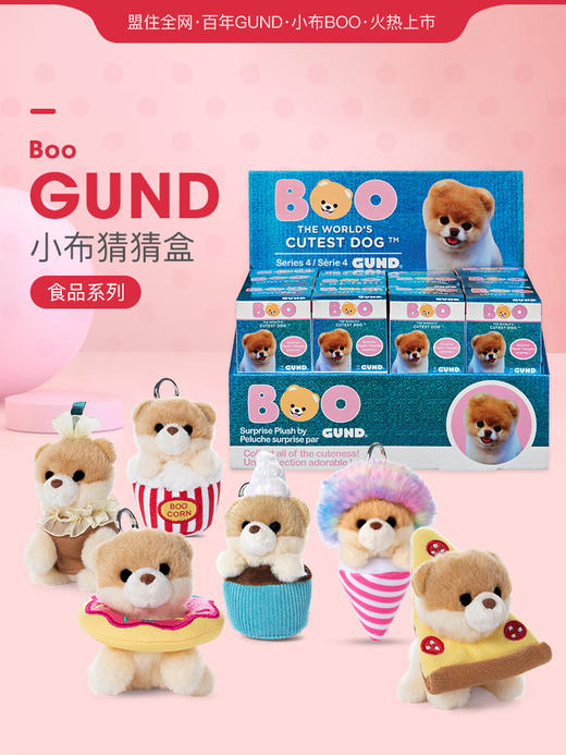 【官方正品】GUND盲盒公仔可爱小布BOO猜猜盒食品系列潮玩礼物 商品图0