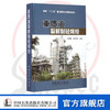 重质油裂解制轻烯烃（国家“十二五”重点图书出版规划项目） 商品缩略图0