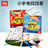 【2种寻找模式，可4人竞赛，多达136个配件】TOI图益小手电找找看寻宝桌游儿童桌面游戏桌游玩具幼儿园宝宝启蒙教具亲子早教益智互动逻辑思维训练3-8岁玩具 商品缩略图4