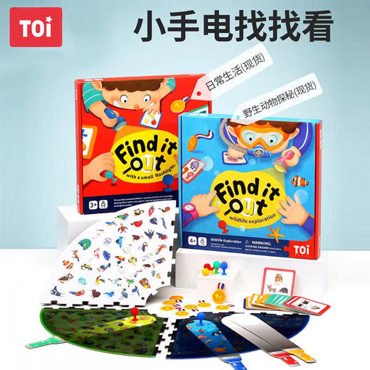 【2种寻找模式，可4人竞赛，多达136个配件】TOI图益小手电找找看寻宝桌游儿童桌面游戏桌游玩具幼儿园宝宝启蒙教具亲子早教益智互动逻辑思维训练3-8岁玩具 商品图4