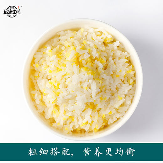 稻渔空间【米爹的心意】大米伴侣粗粮粘玉米糁子5斤（500g*5袋） 商品图2