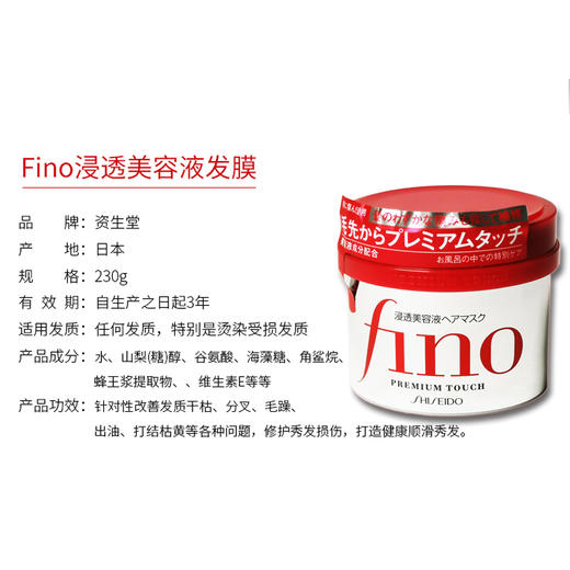 【修复干枯改善毛躁】日本进口资生堂Fino发膜230g 商品图3