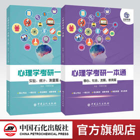 现货速发优加考研心理学考研一本通普心/社会/发展/教育篇+实验/统计/测量篇第2版 2本 312学硕347专硕心理学考研书籍 心理学考研