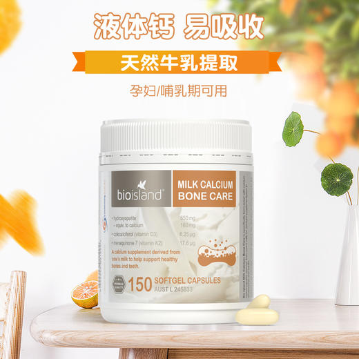 【香港直邮】澳洲Bio Island成人乳钙软胶囊 150粒/瓶 中老年补钙 商品图0