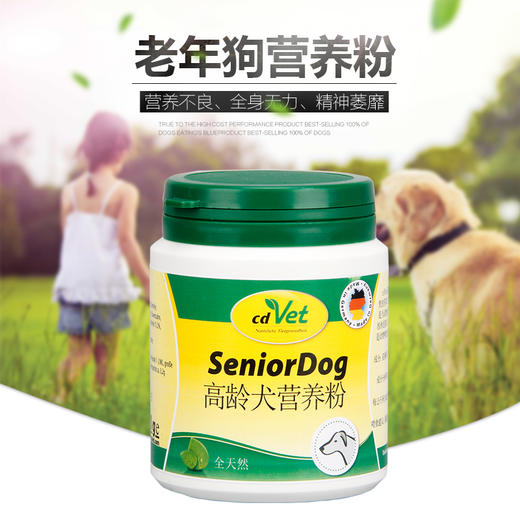 cdVet施德维特老年高龄犬营养粉改善营养增活力疾病恢复70g 商品图0