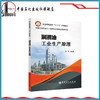【旗舰店】 润滑油工业生产原理  9787511451996  中国石化出版社 商品缩略图1