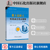 【官方旗舰店】化工总控工技能鉴定培训教程(第二版)化工总控工取证教材 商品缩略图1
