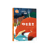 《伊索寓言》小学三年级 | 快乐阅读吧 统编小学语文教材必读丛书· 商品缩略图0