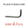 豪工亚光内六角扳手2.5mm-10mm 商品缩略图0