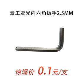 豪工亚光内六角扳手2.5mm-10mm