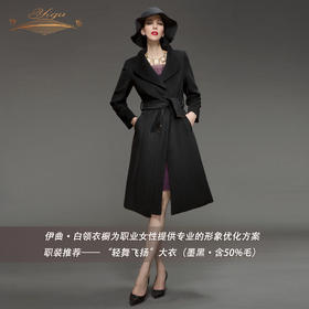 【特惠】YIQU | “轻舞飞扬”大衣（墨黑·含50%毛）PT