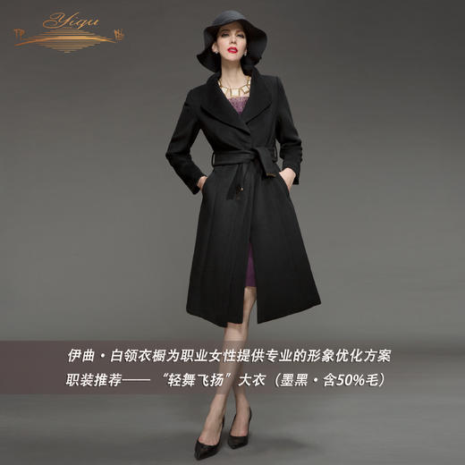 【特惠】YIQU | “轻舞飞扬”大衣（墨黑·含50%毛）PT 商品图0